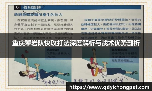 重庆攀岩队快攻打法深度解析与战术优势剖析